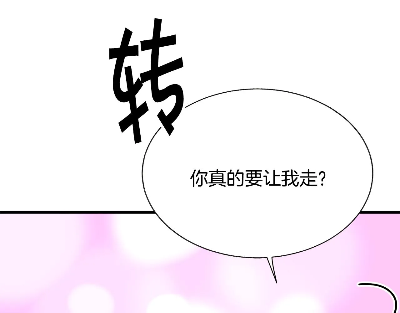第92话 撮合长辈 第39页