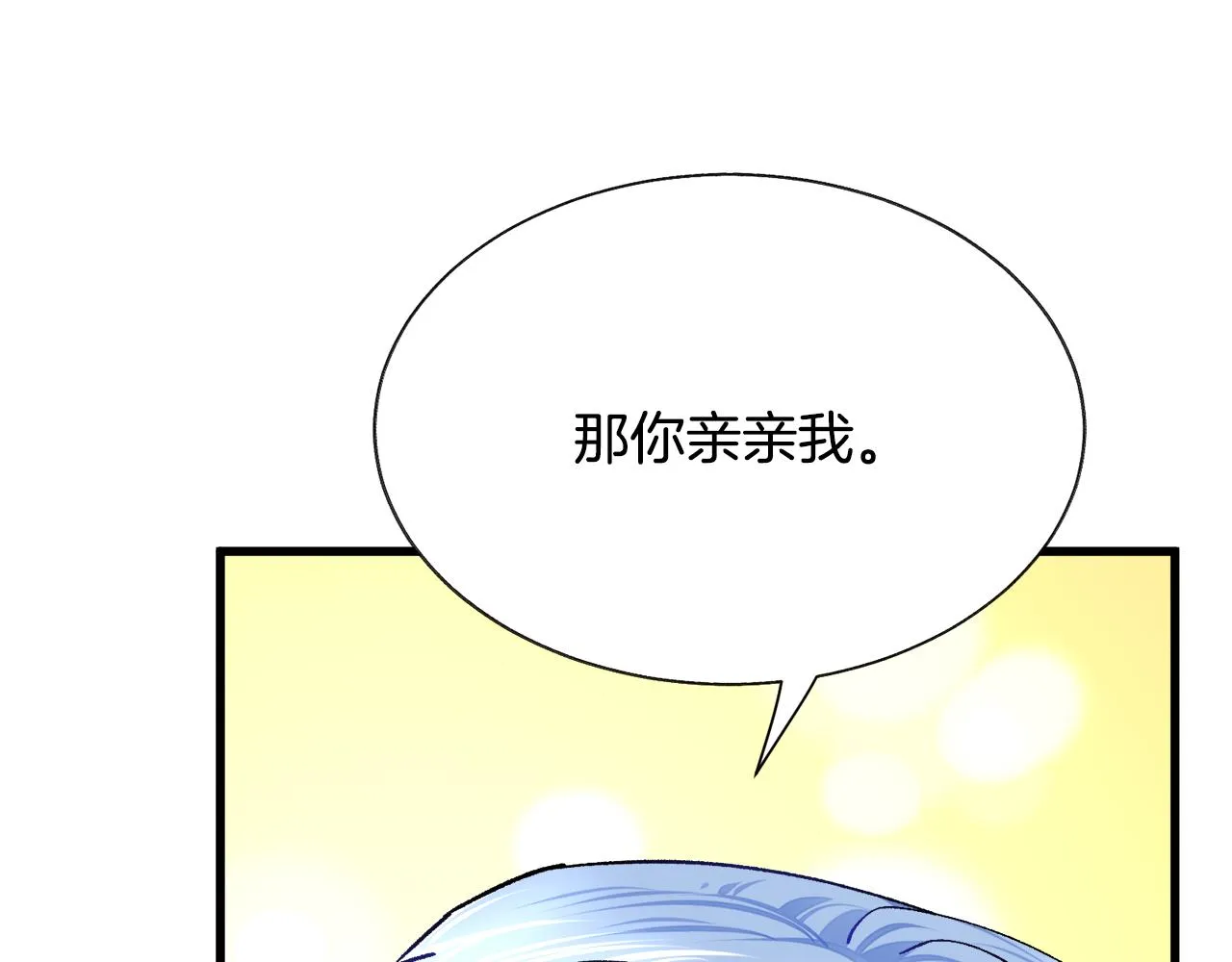 第92话 撮合长辈 第43页