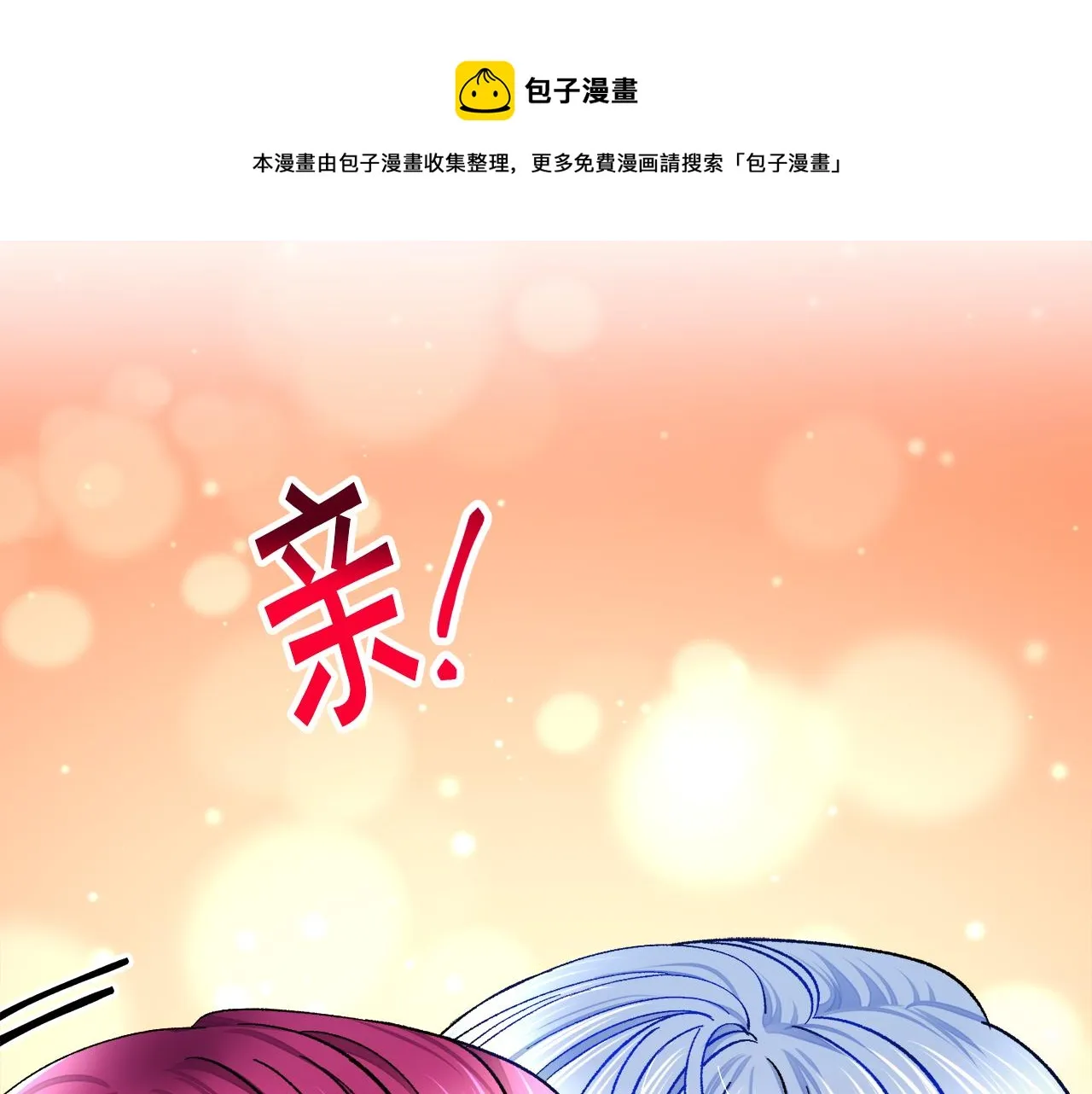 第92话 撮合长辈 第53页