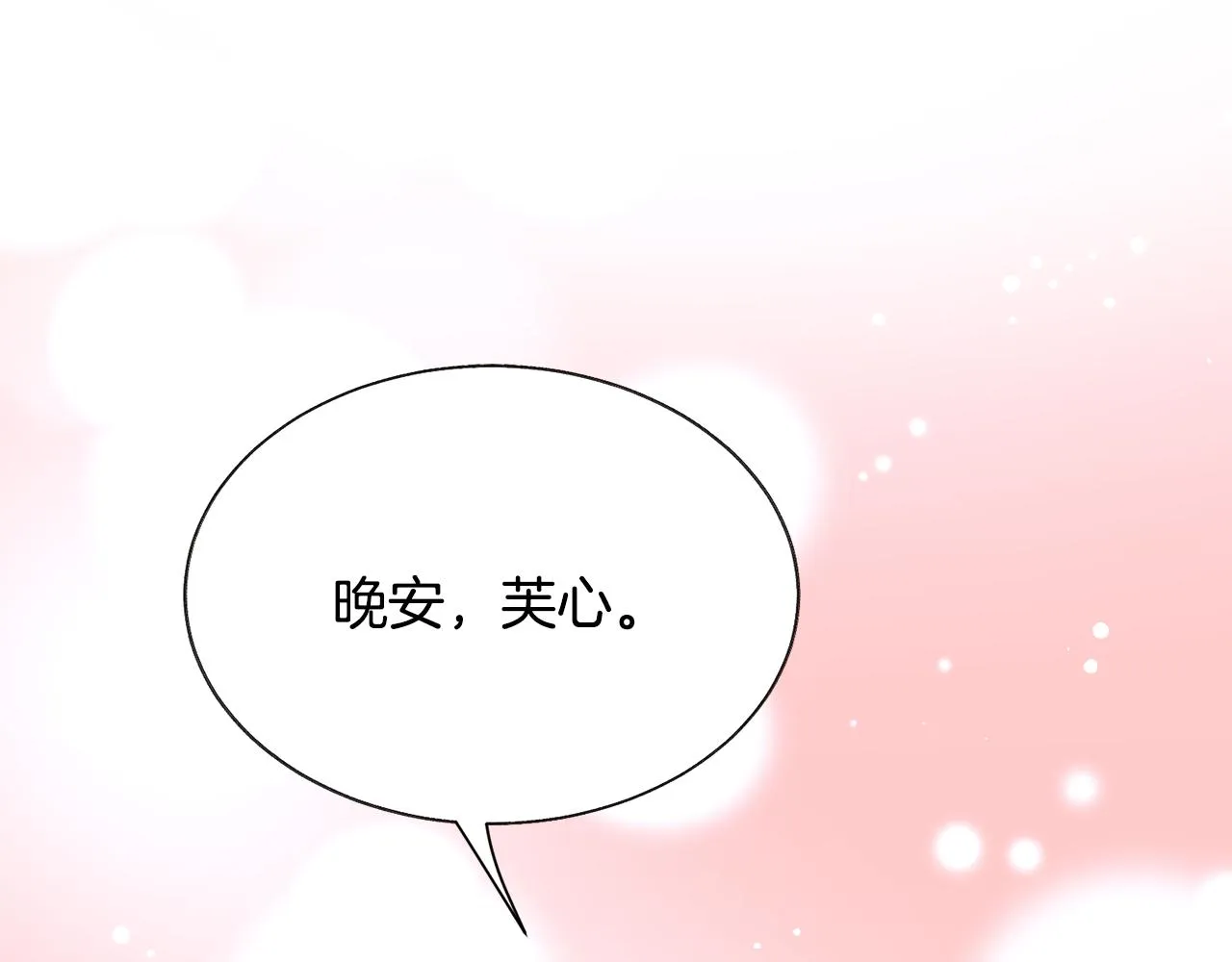 第92话 撮合长辈 第64页