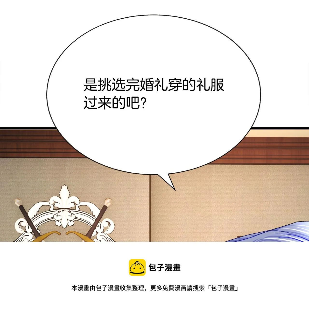 第92话 撮合长辈 第81页
