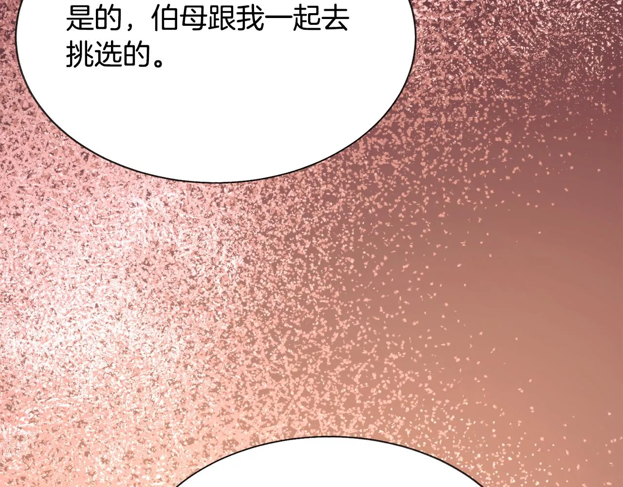 第92话 撮合长辈 第84页
