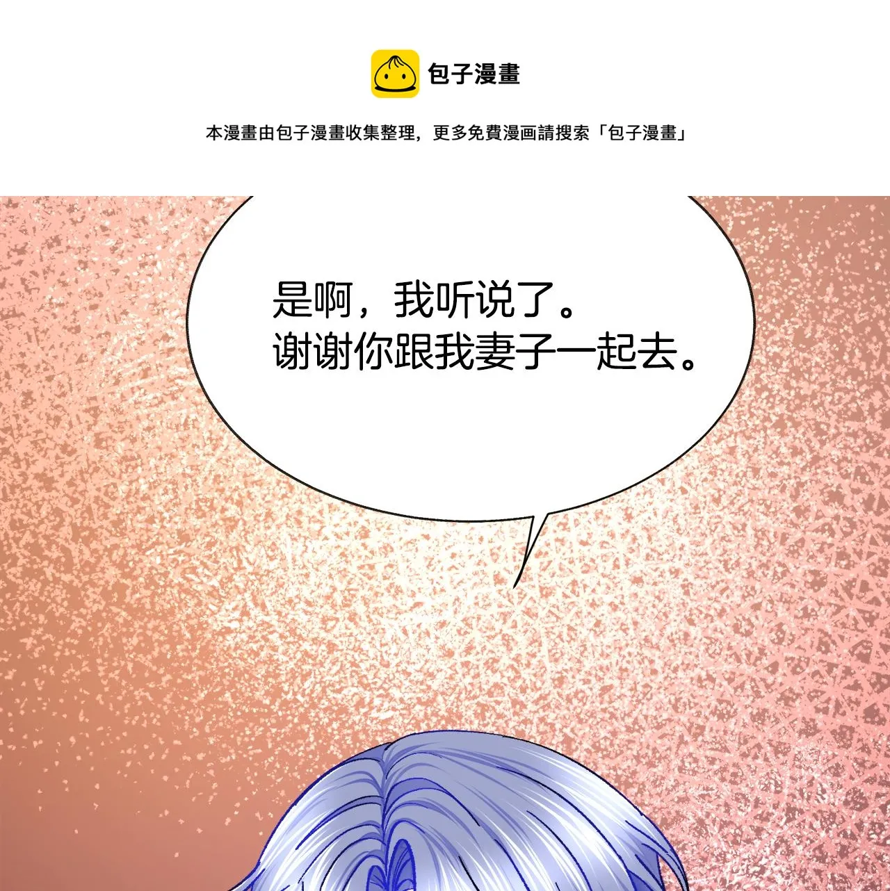 第92话 撮合长辈 第85页