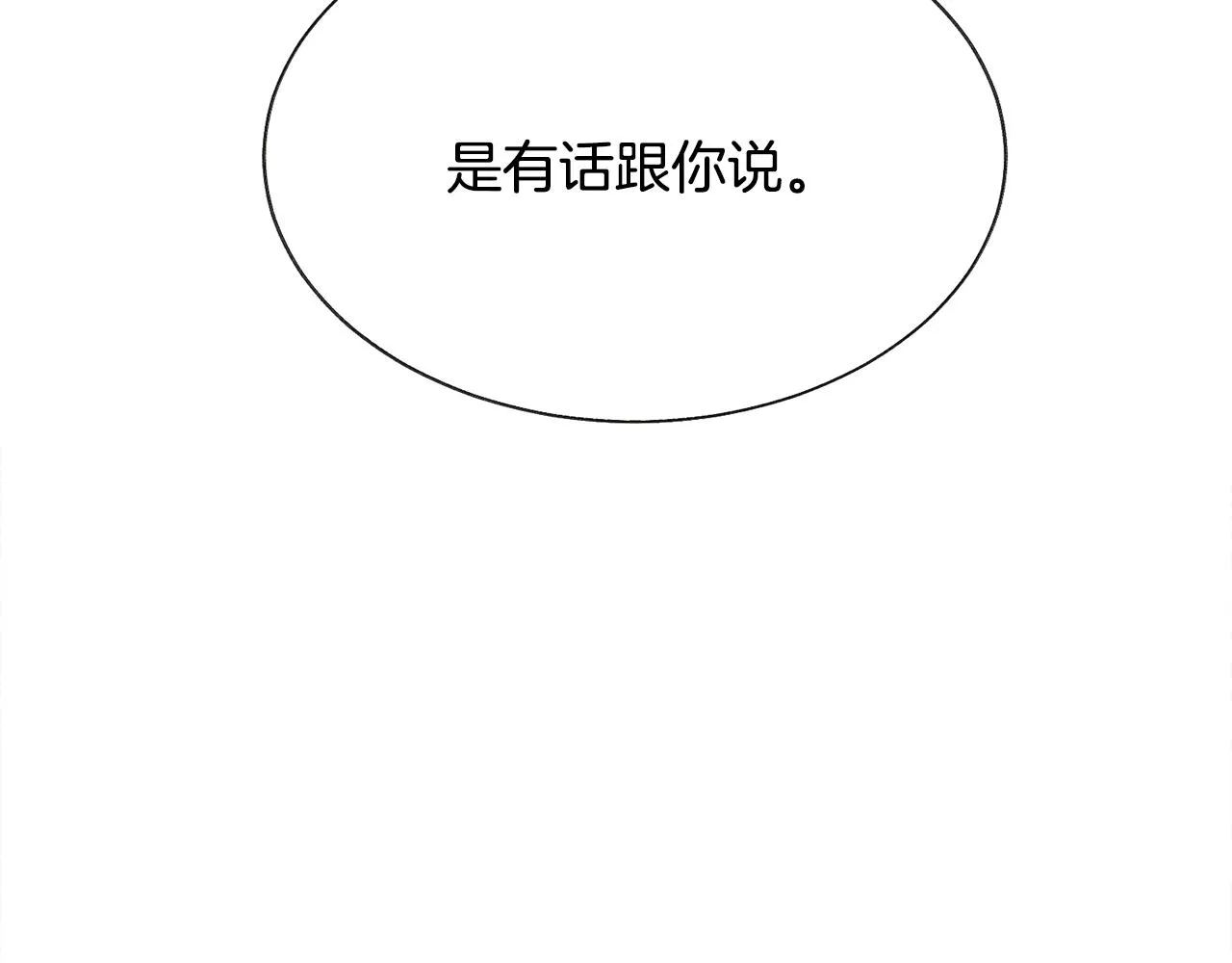 第92话 撮合长辈 第91页