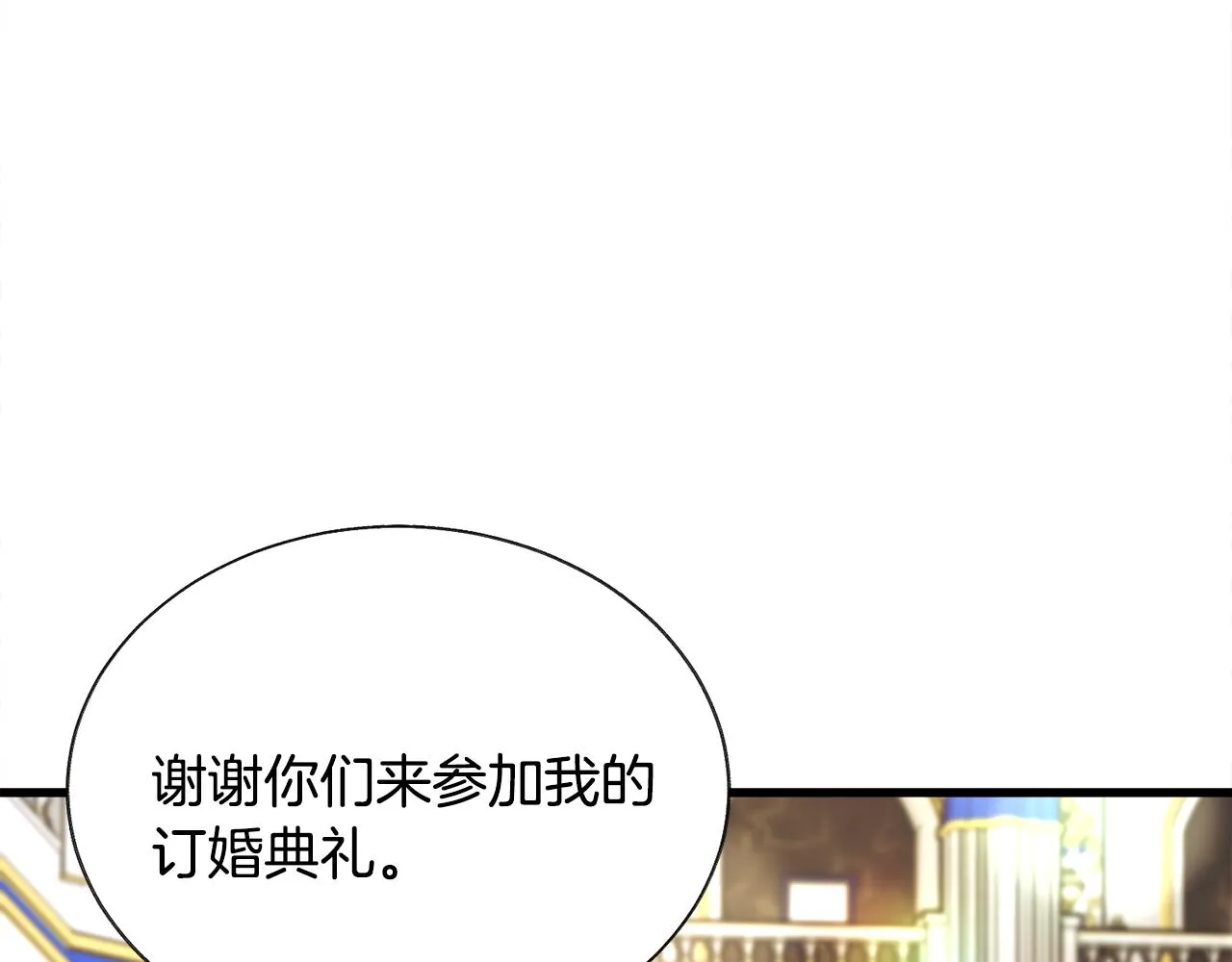 第92话 撮合长辈 第92页