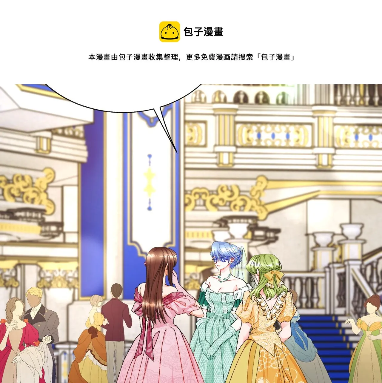 第92话 撮合长辈 第93页