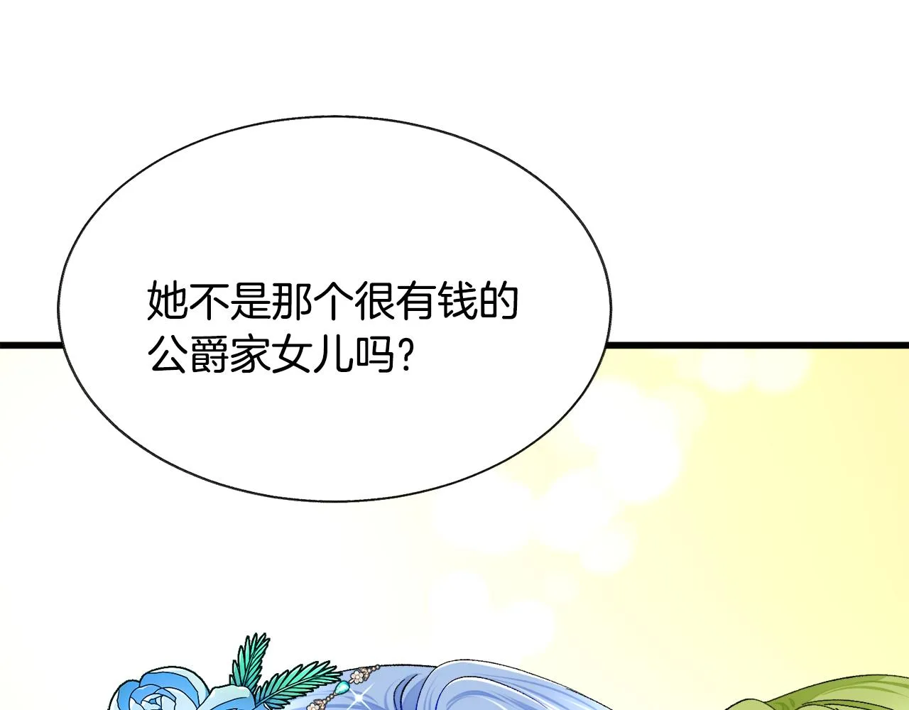 第92话 撮合长辈 第96页