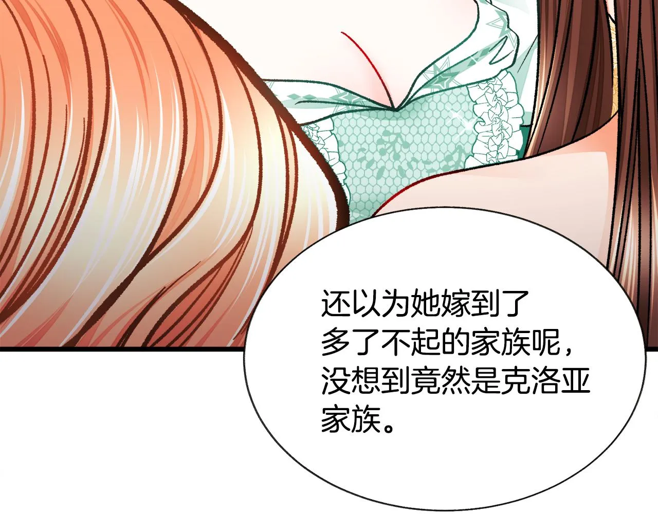 第92话 撮合长辈 第98页