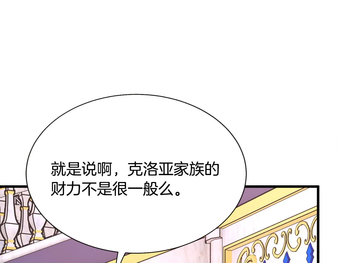 第92话 撮合长辈 第99页