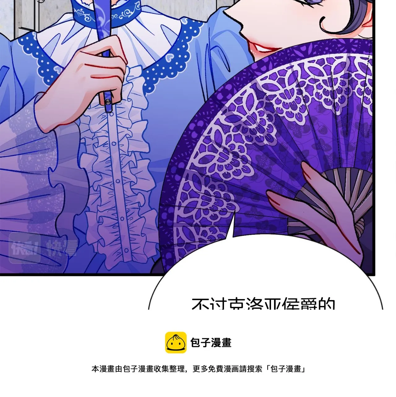 第92话 撮合长辈 第101页