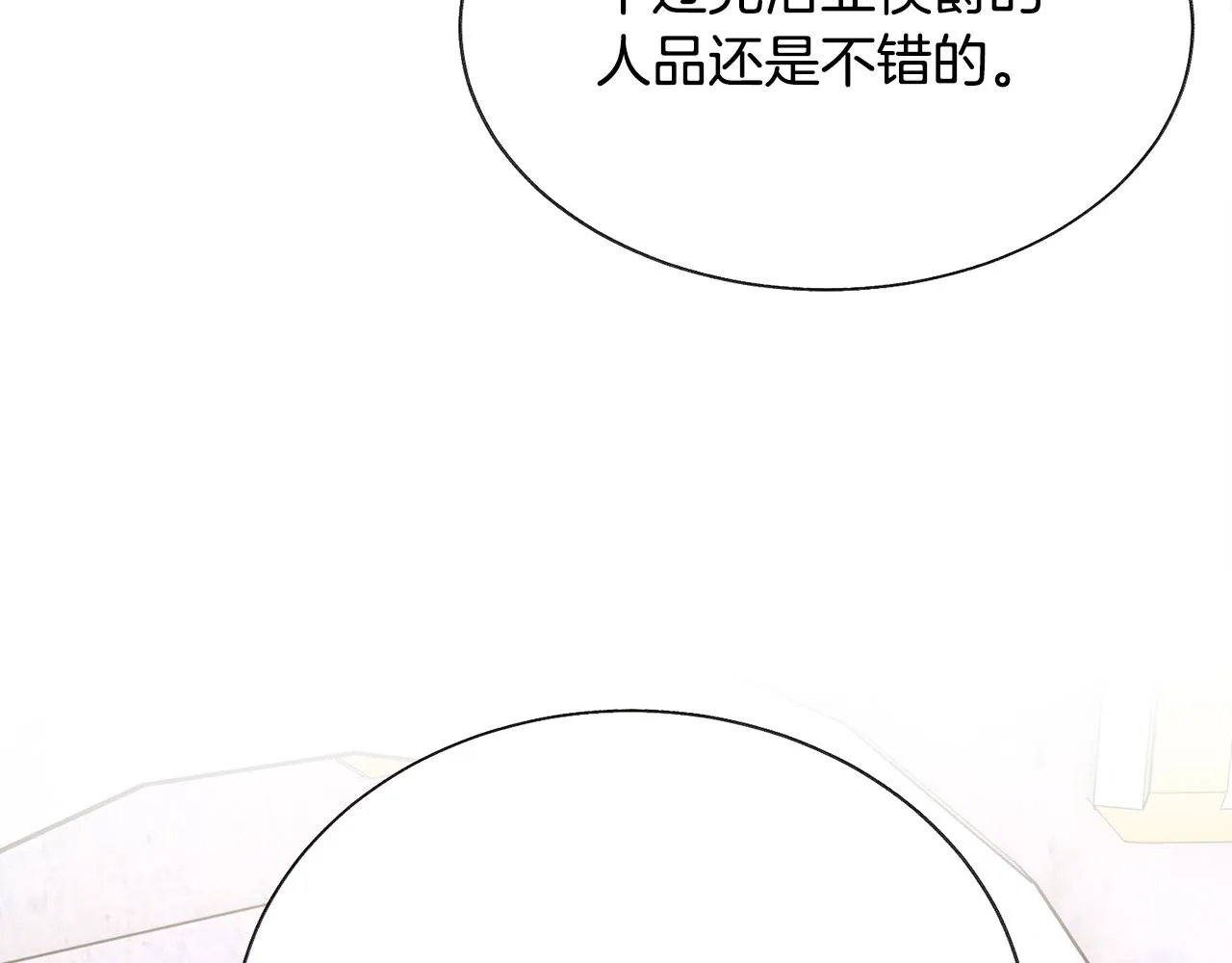 第92话 撮合长辈 第102页