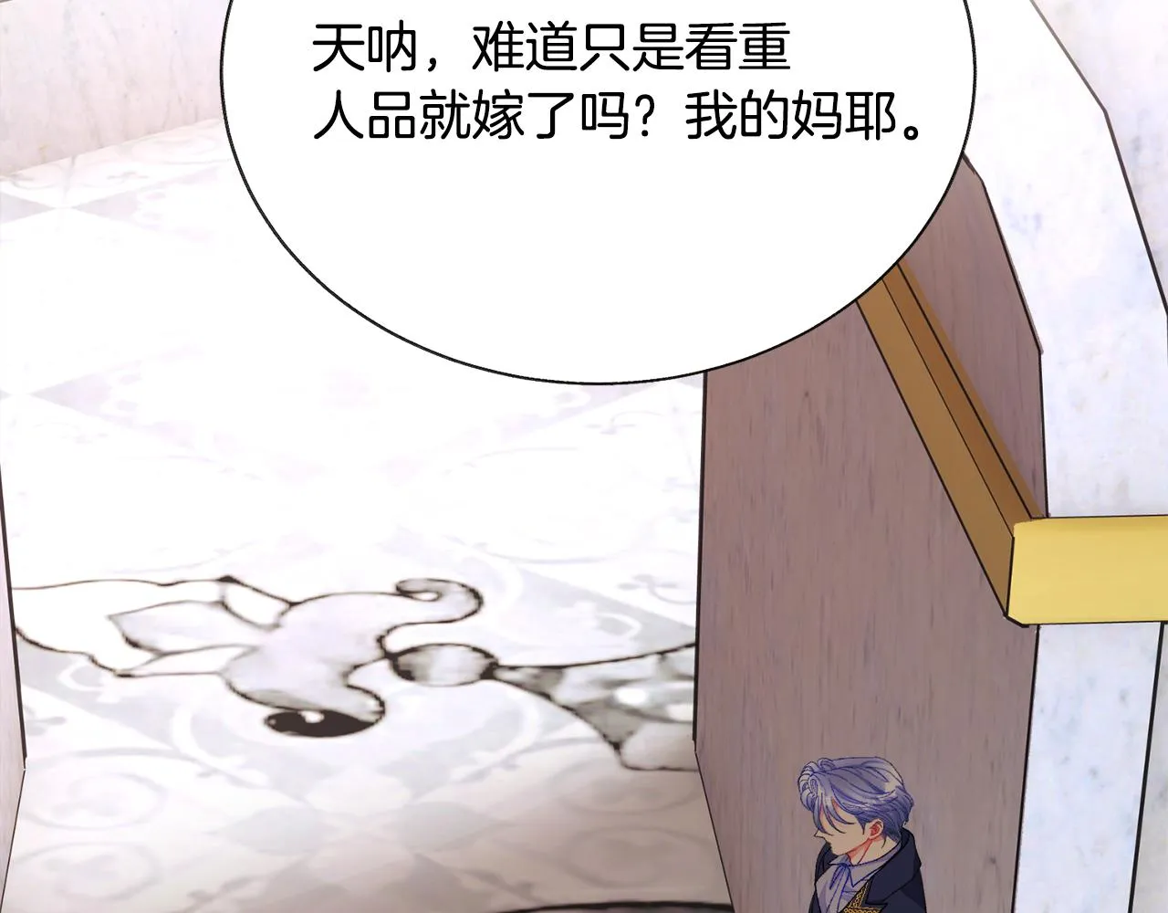 第92话 撮合长辈 第103页