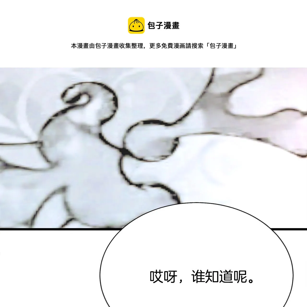 第92话 撮合长辈 第105页
