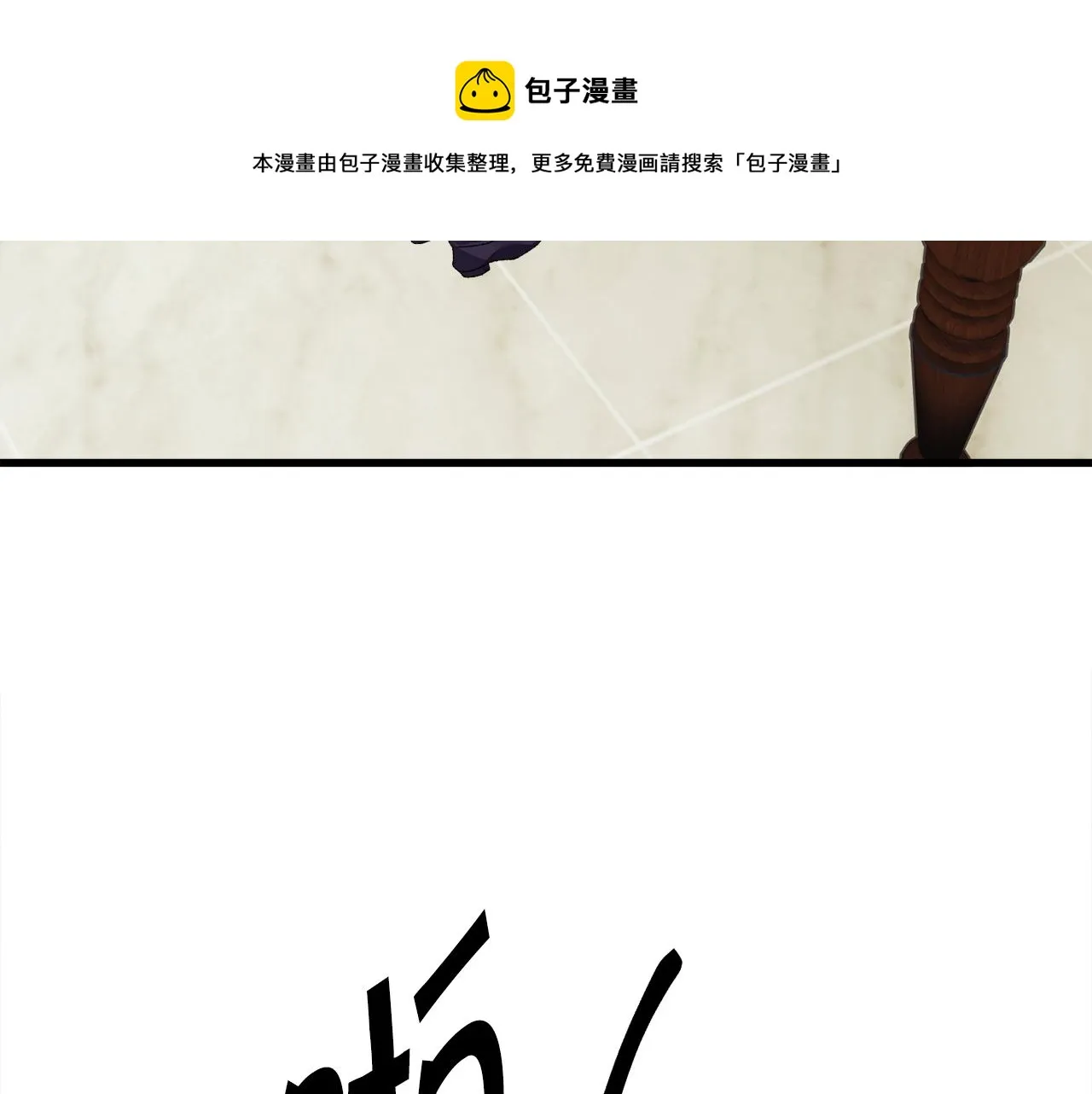 第92话 撮合长辈 第113页