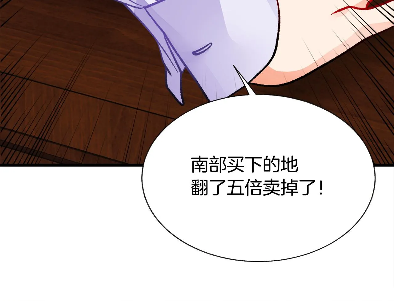 第92话 撮合长辈 第116页