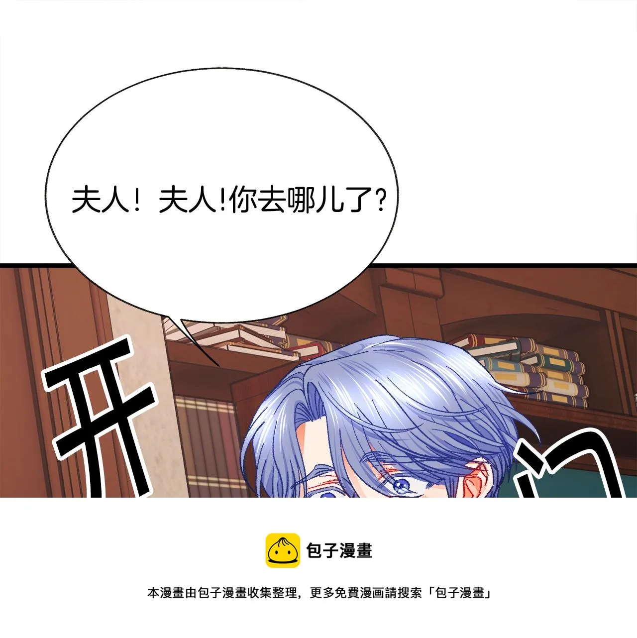 第92话 撮合长辈 第117页