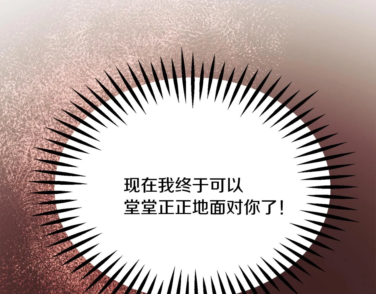 第92话 撮合长辈 第120页
