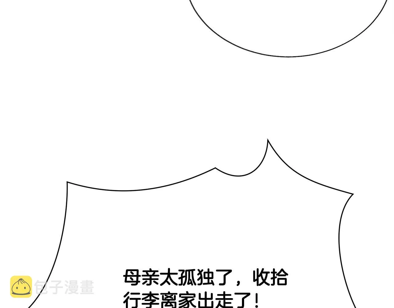 第92话 撮合长辈 第135页