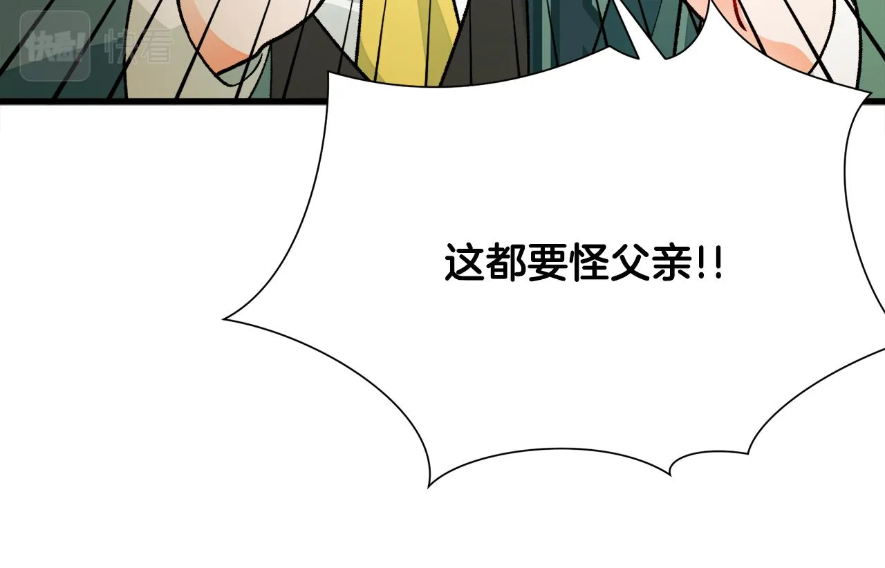 第92话 撮合长辈 第138页