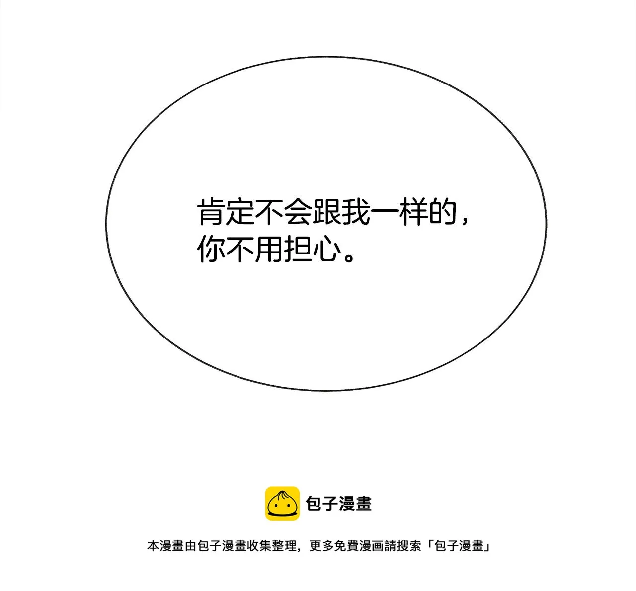 第92话 撮合长辈 第157页