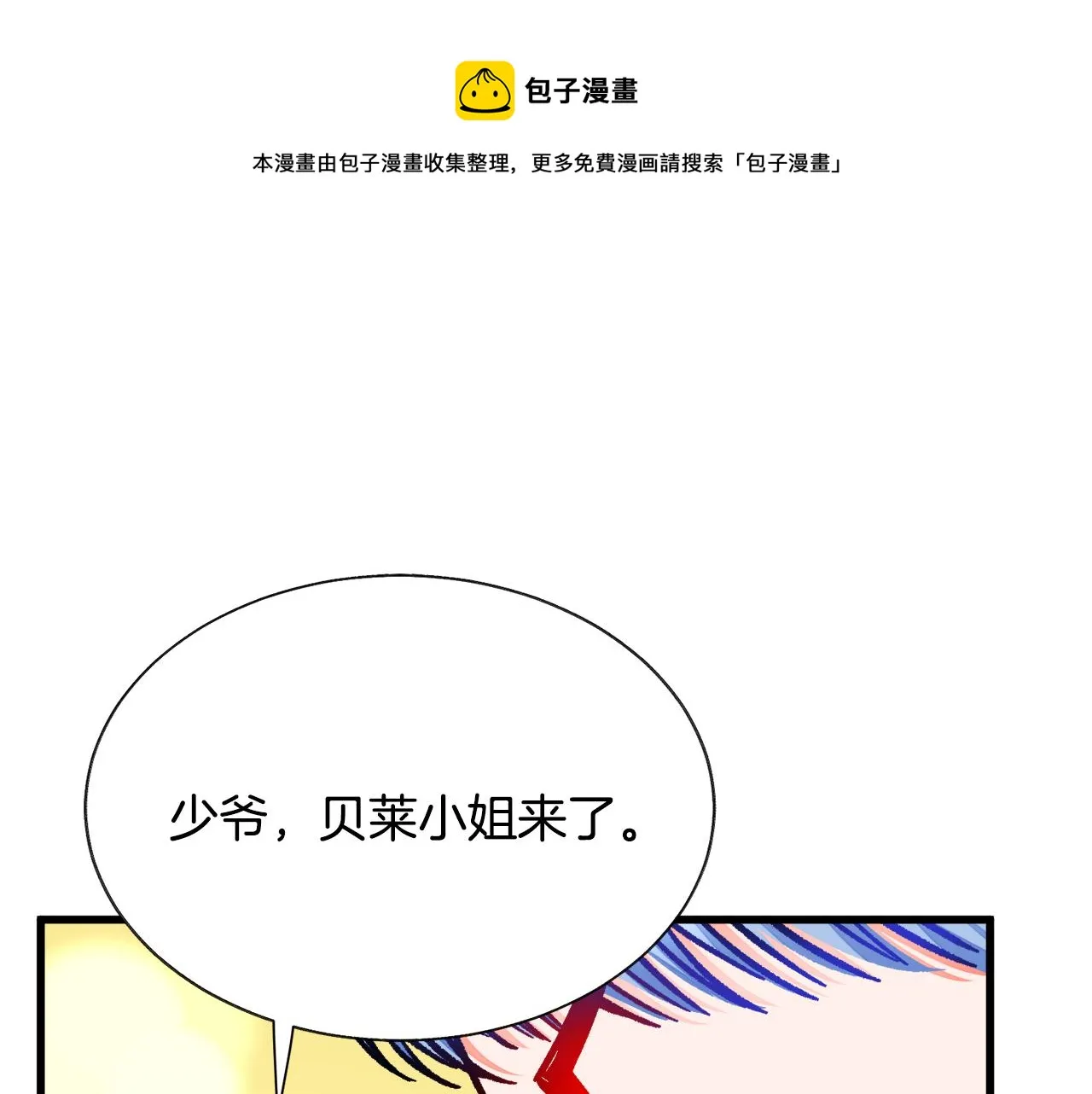 第92话 撮合长辈 第161页