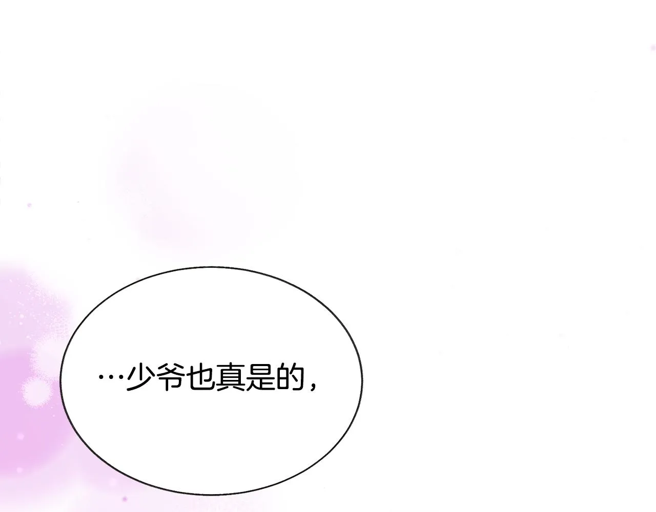 第92话 撮合长辈 第171页