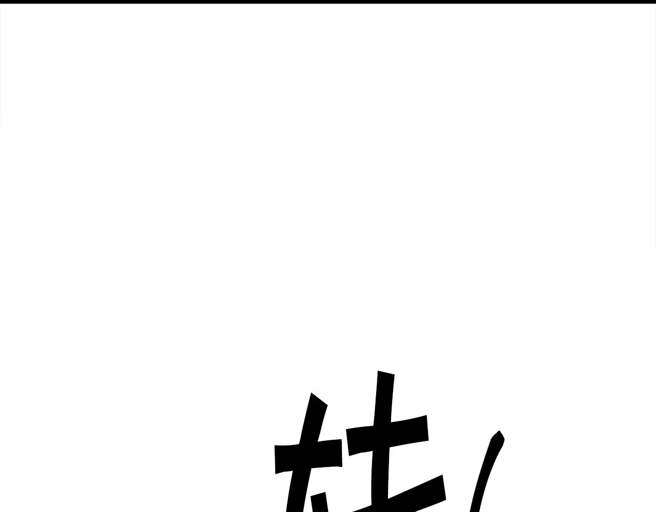 第92话 撮合长辈 第188页
