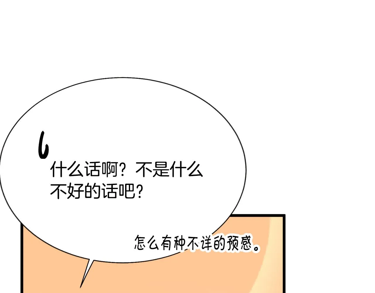 第92话 撮合长辈 第192页