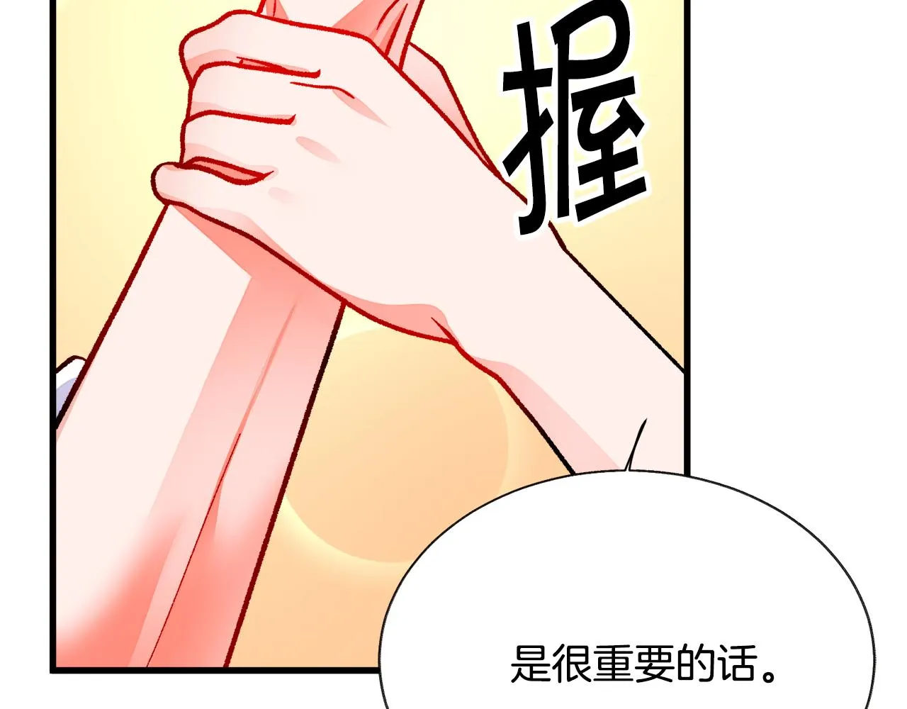 第92话 撮合长辈 第194页