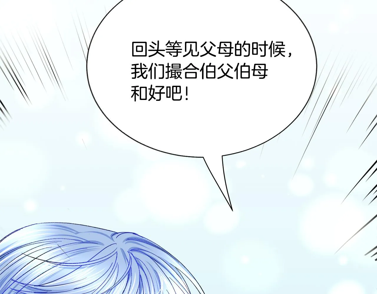 第92话 撮合长辈 第196页