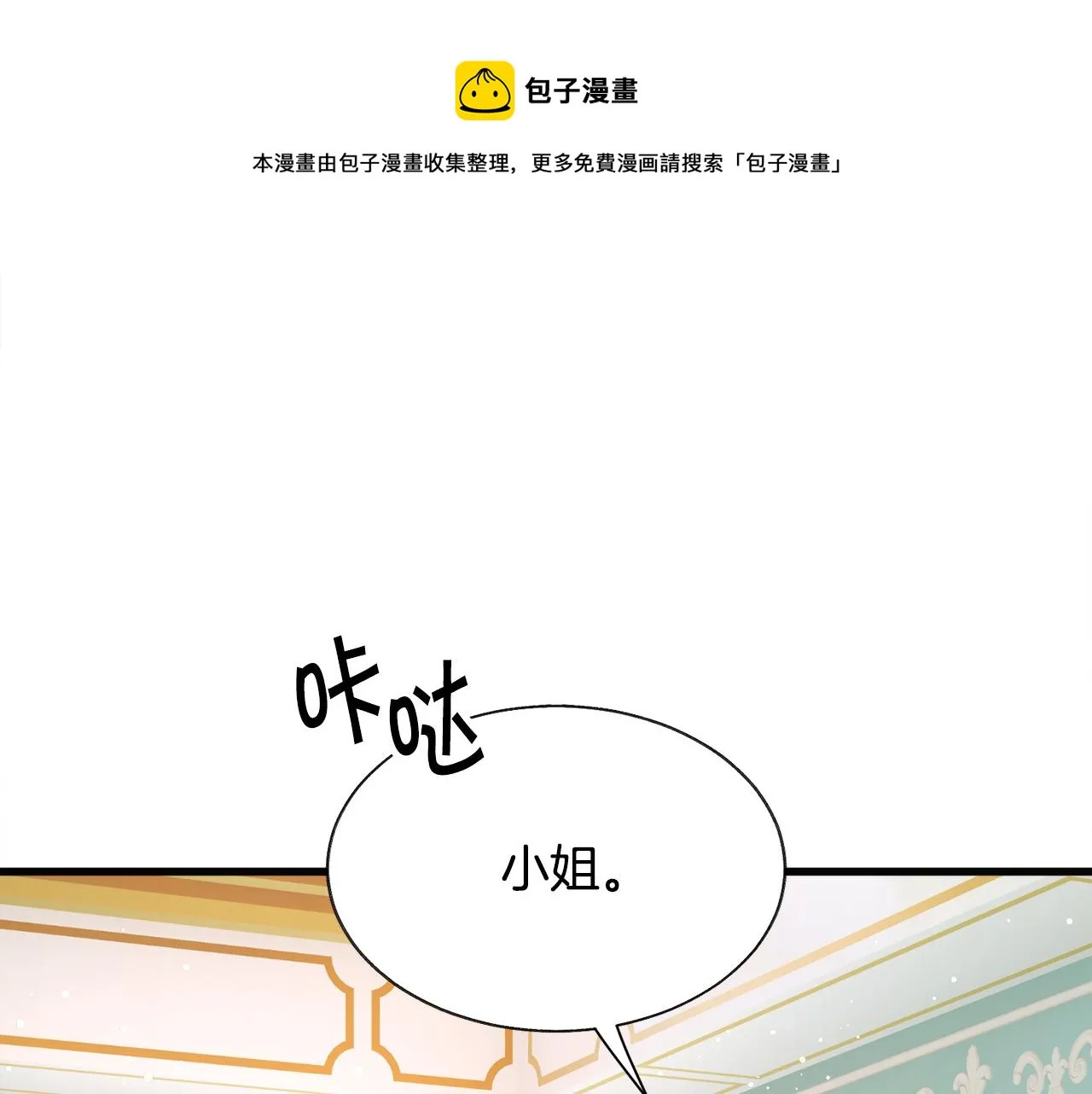 第91话 婆媳和睦 第9页