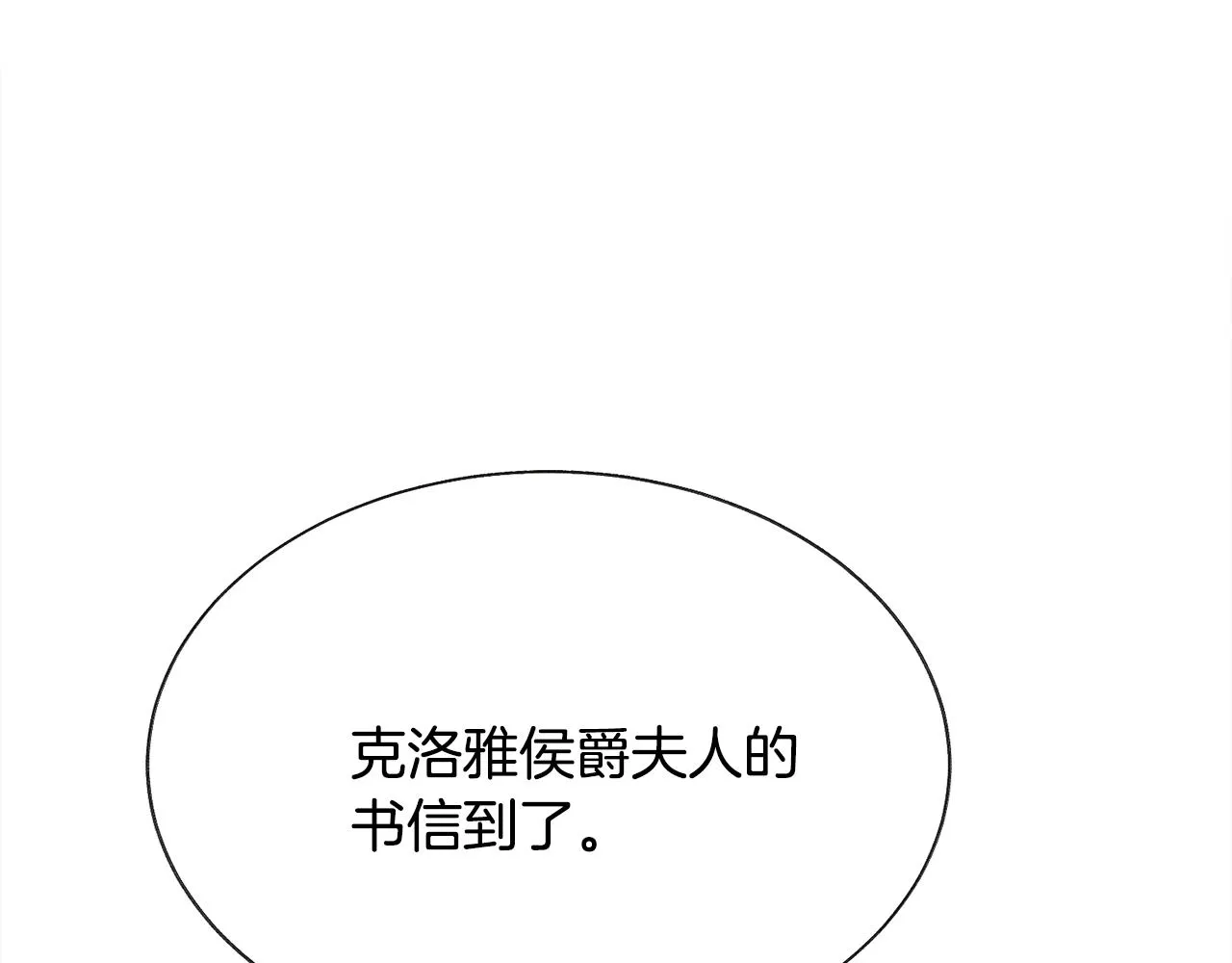 第91话 婆媳和睦 第12页