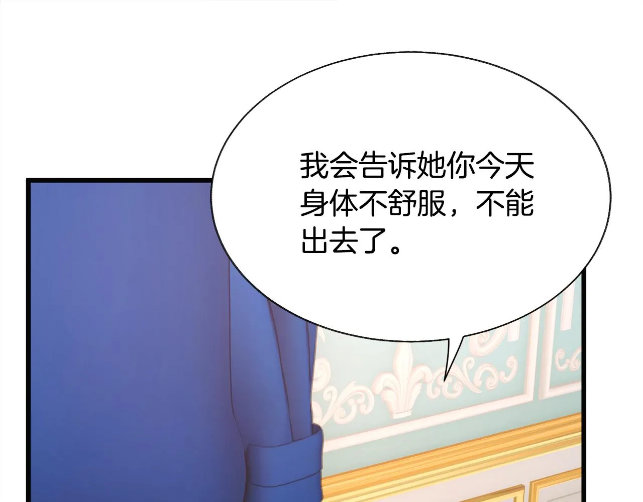 第91话 婆媳和睦 第23页