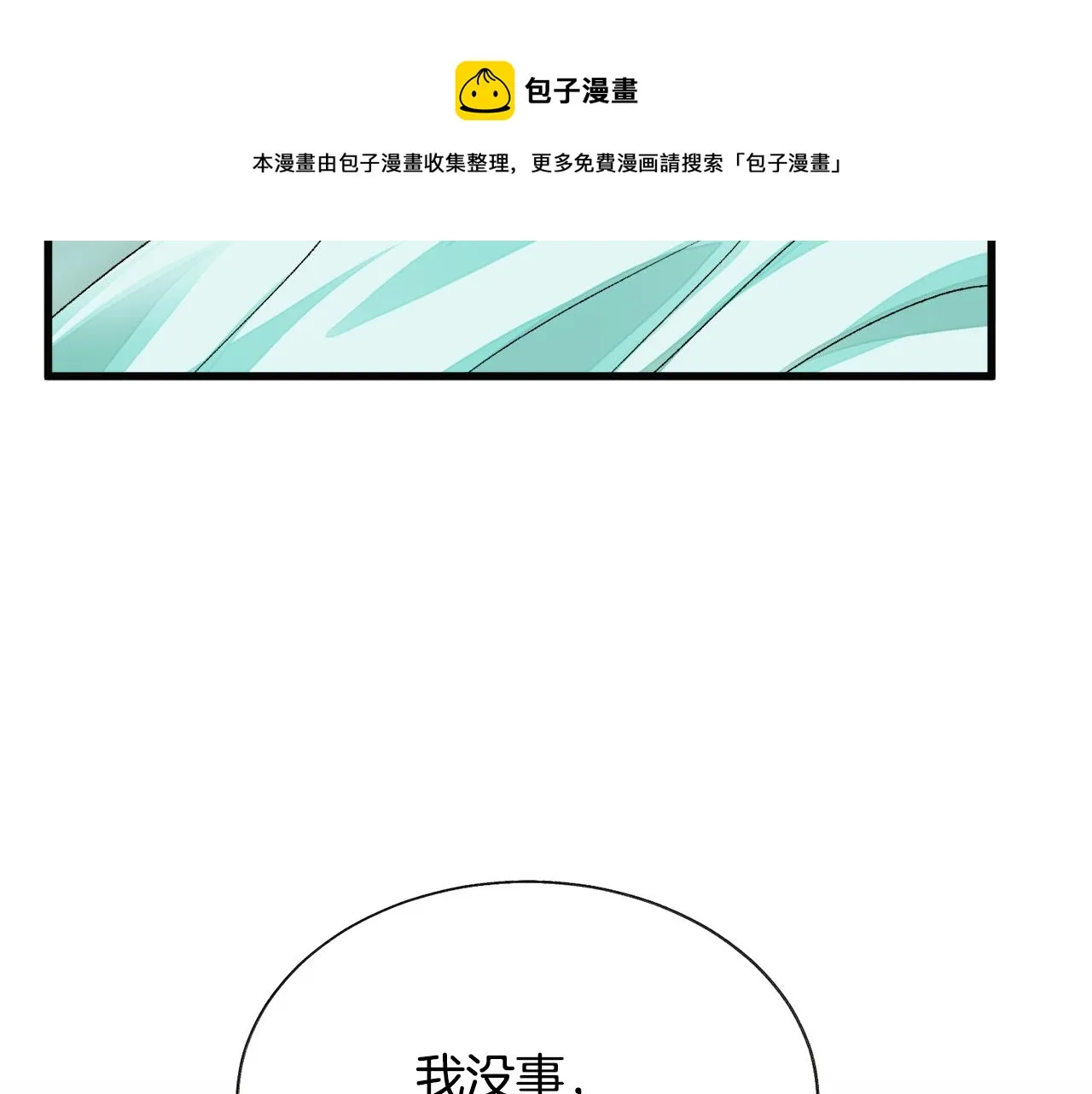 第91话 婆媳和睦 第25页