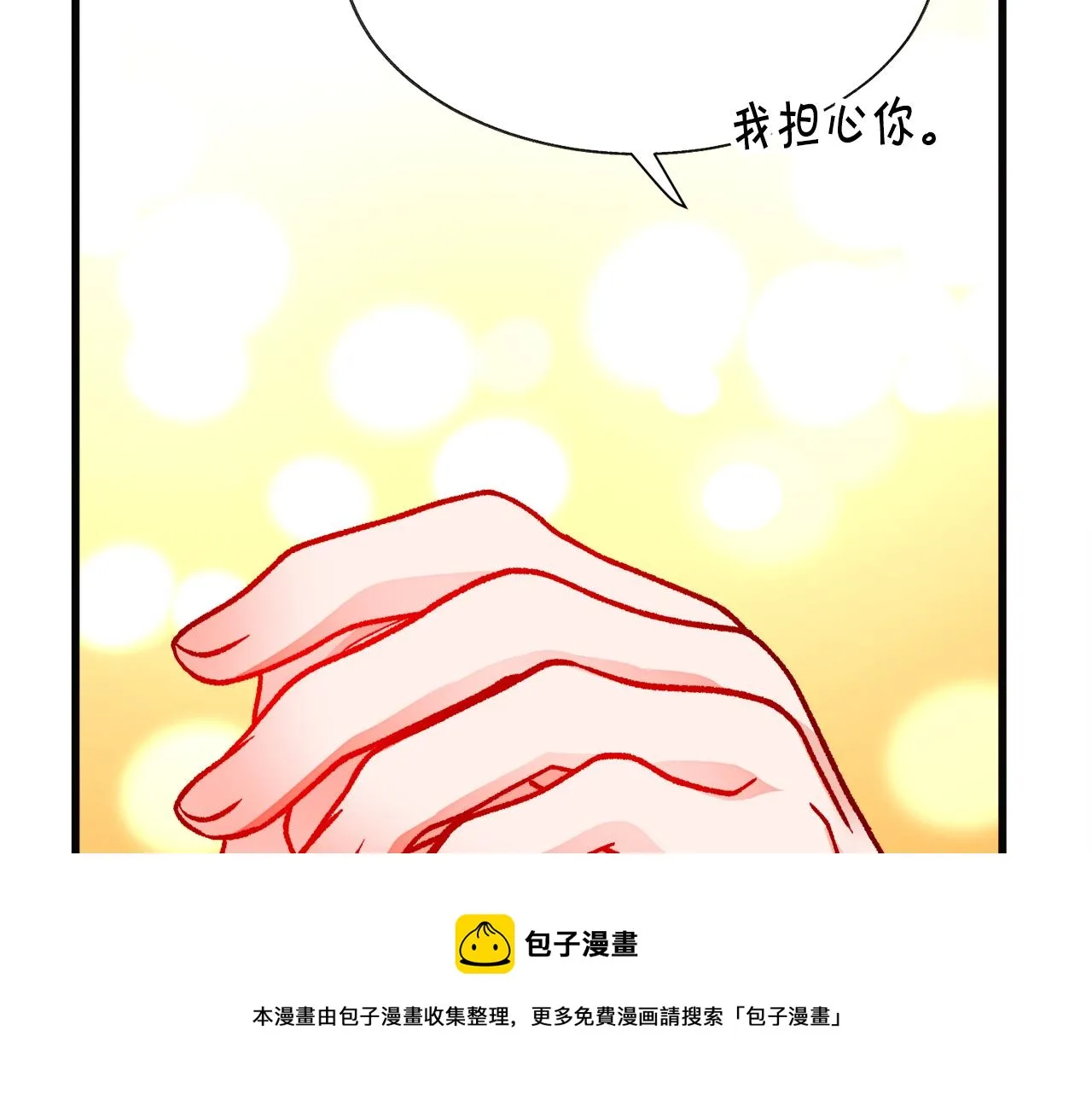 第91话 婆媳和睦 第29页