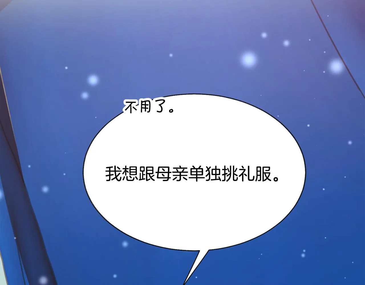 第91话 婆媳和睦 第31页