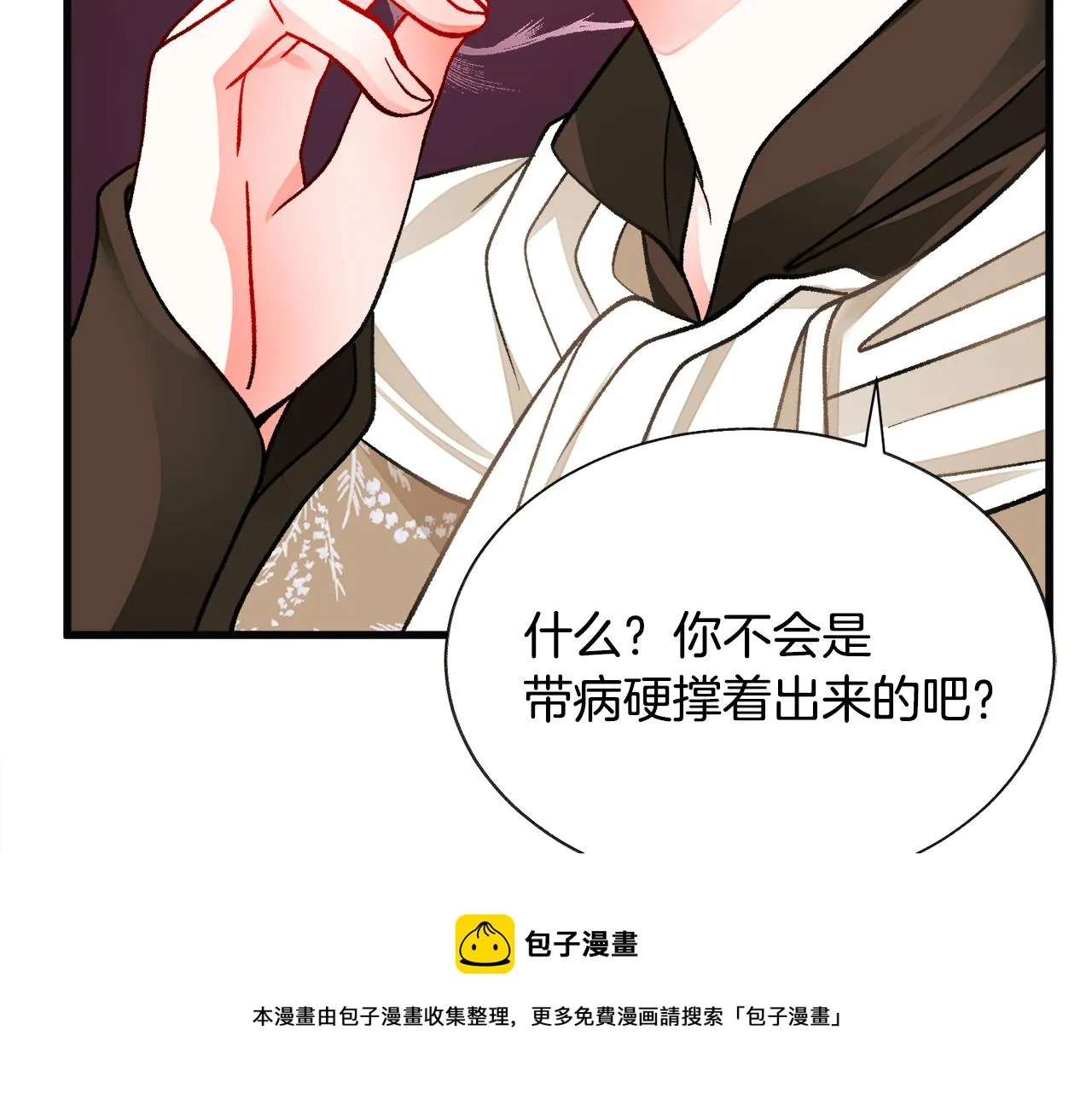 第91话 婆媳和睦 第53页