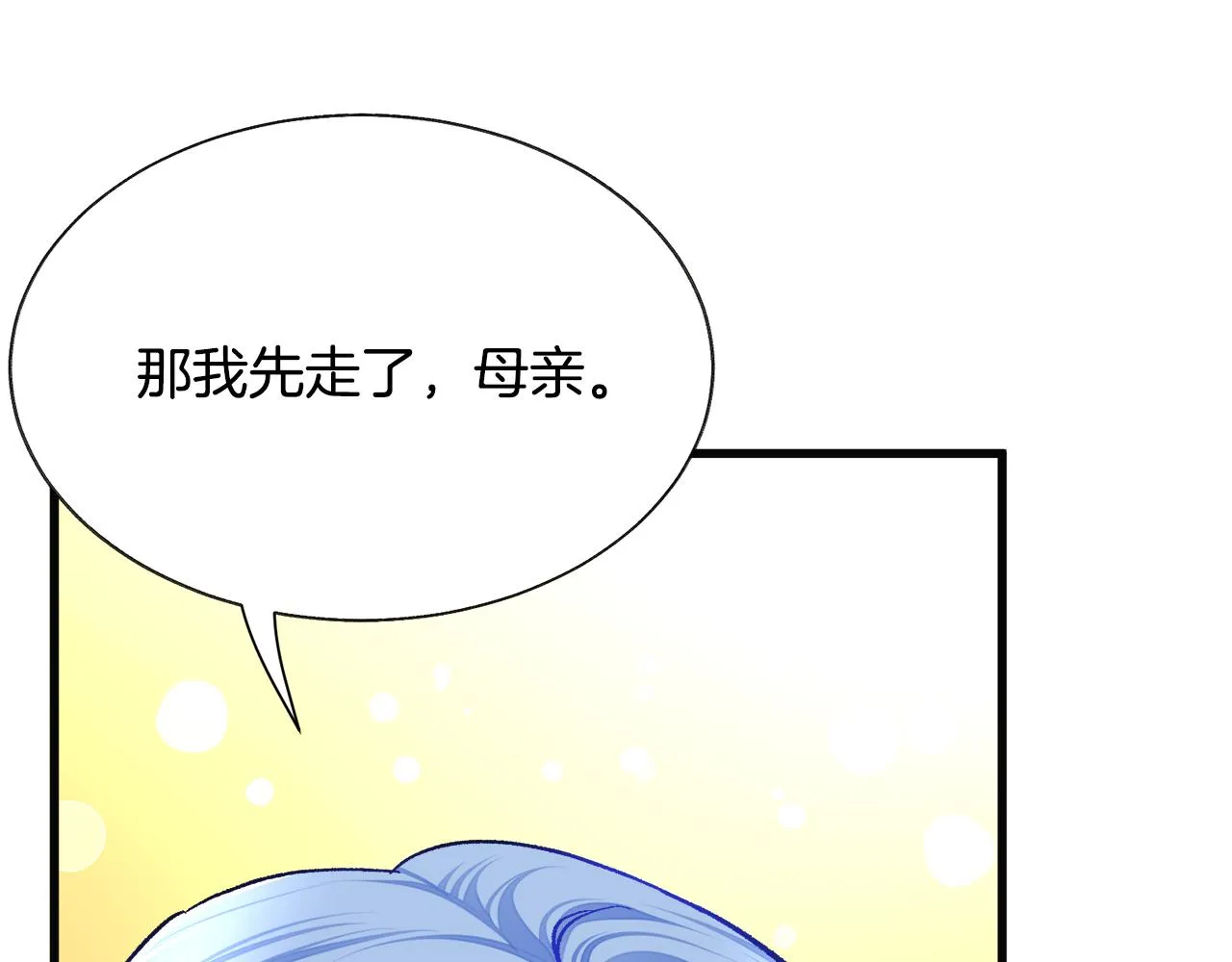 第91话 婆媳和睦 第58页