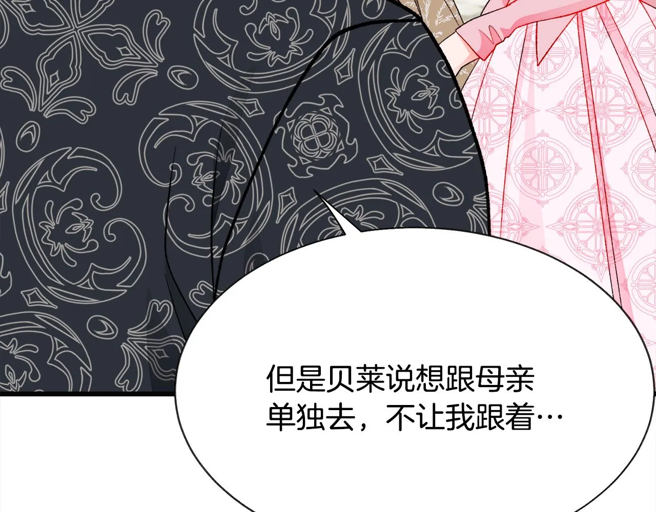 第91话 婆媳和睦 第63页