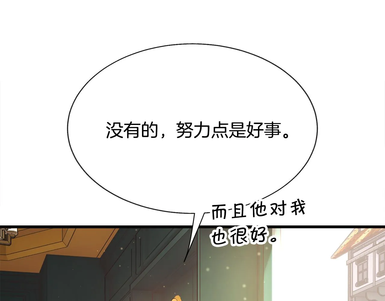 第91话 婆媳和睦 第87页