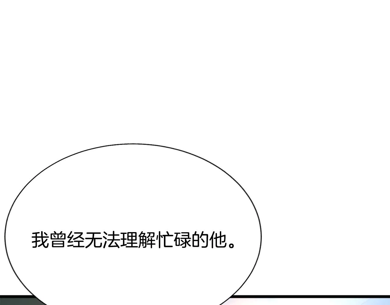 第91话 婆媳和睦 第96页