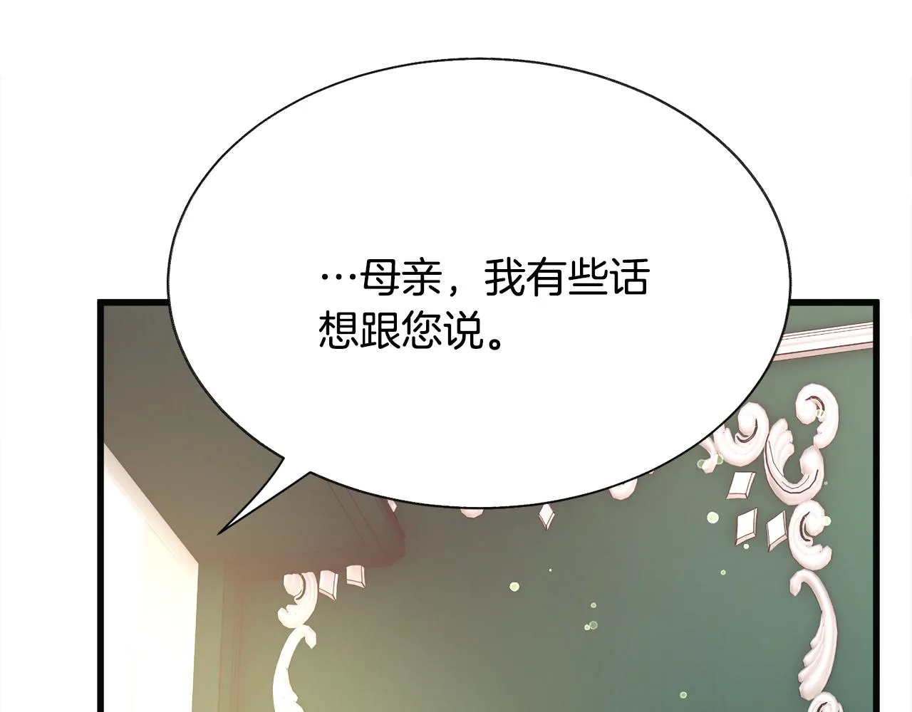 第91话 婆媳和睦 第103页
