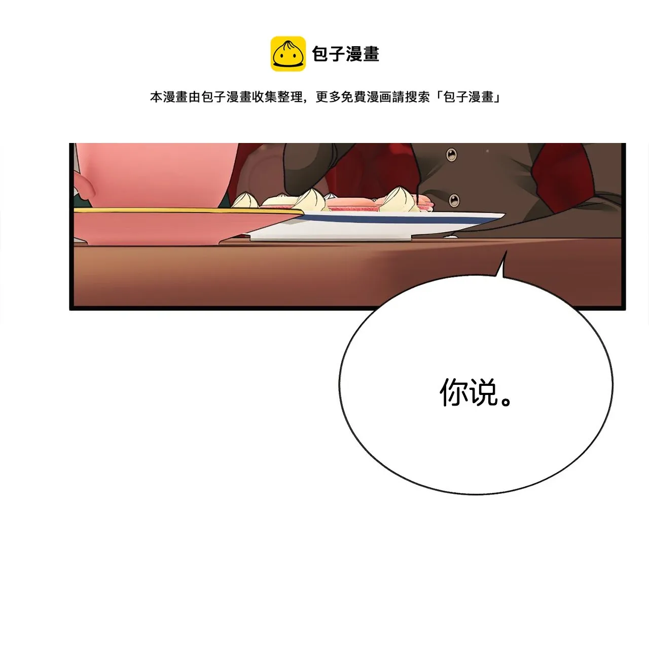 第91话 婆媳和睦 第105页