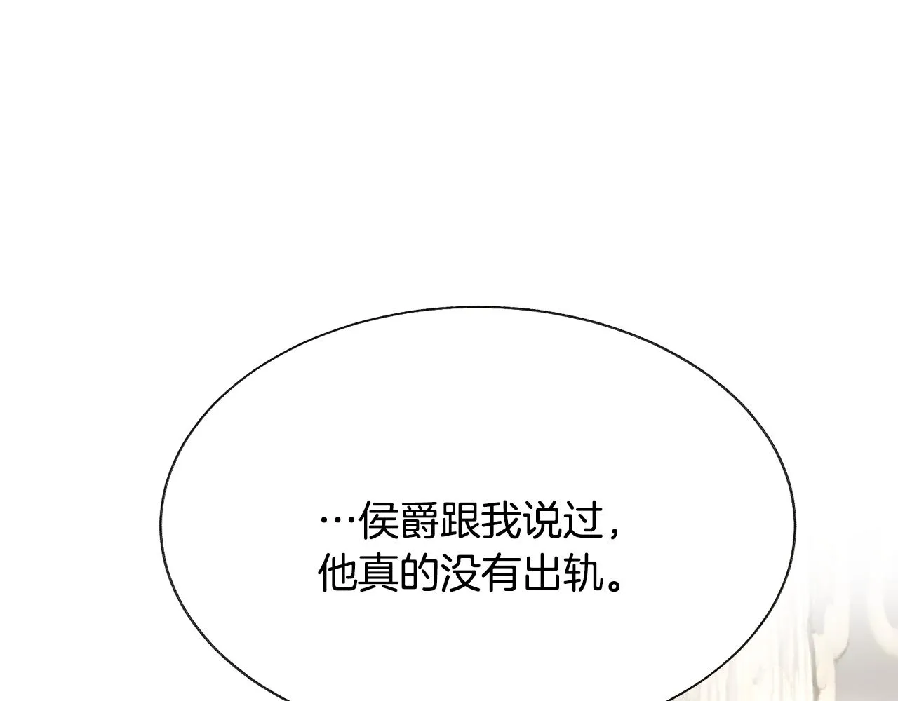 第91话 婆媳和睦 第106页