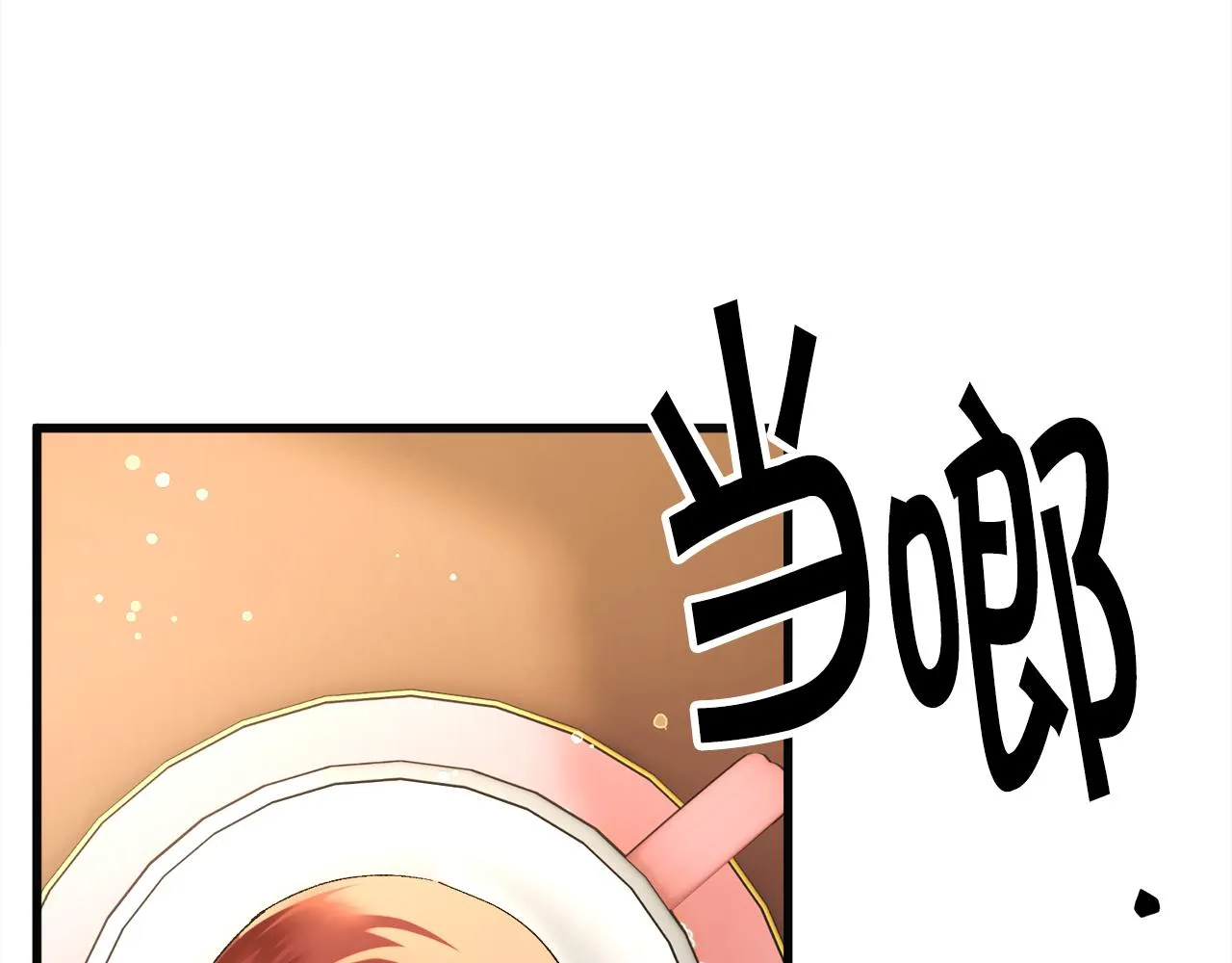 第91话 婆媳和睦 第112页