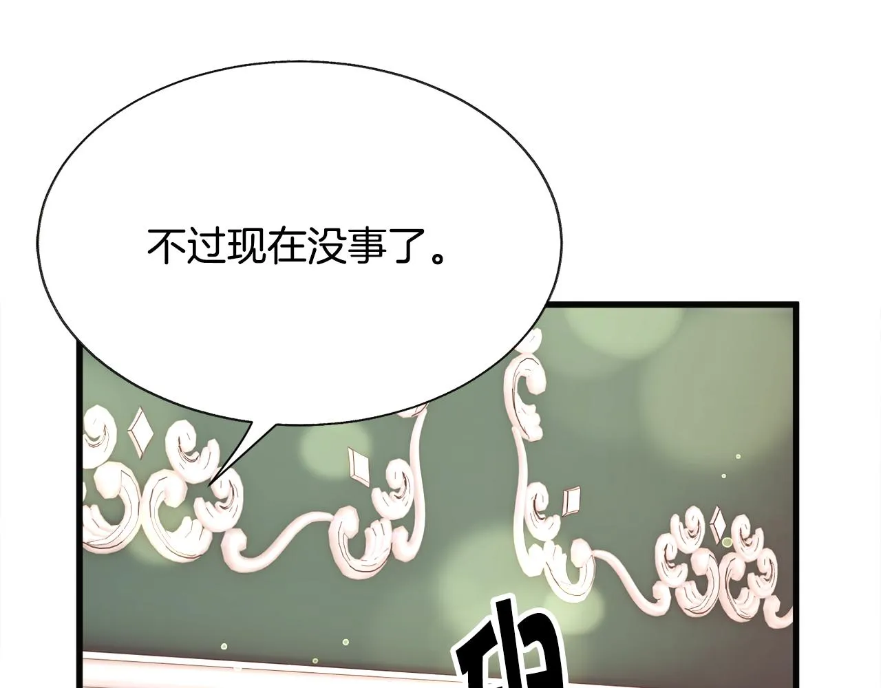 第91话 婆媳和睦 第120页