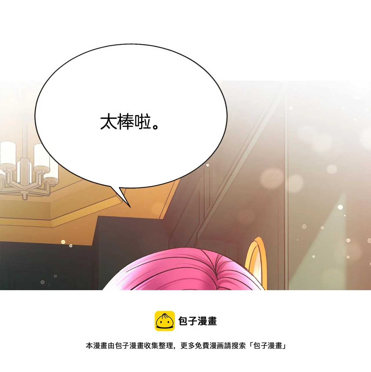 第91话 婆媳和睦 第133页