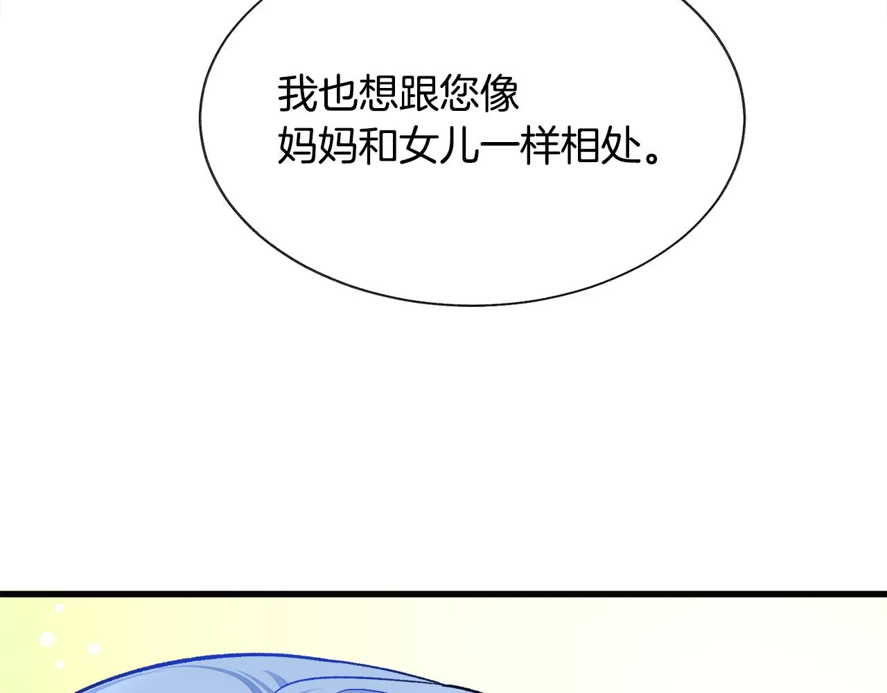 第91话 婆媳和睦 第136页