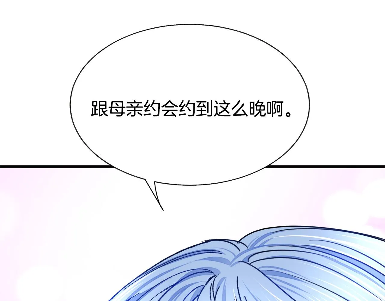 第91话 婆媳和睦 第171页
