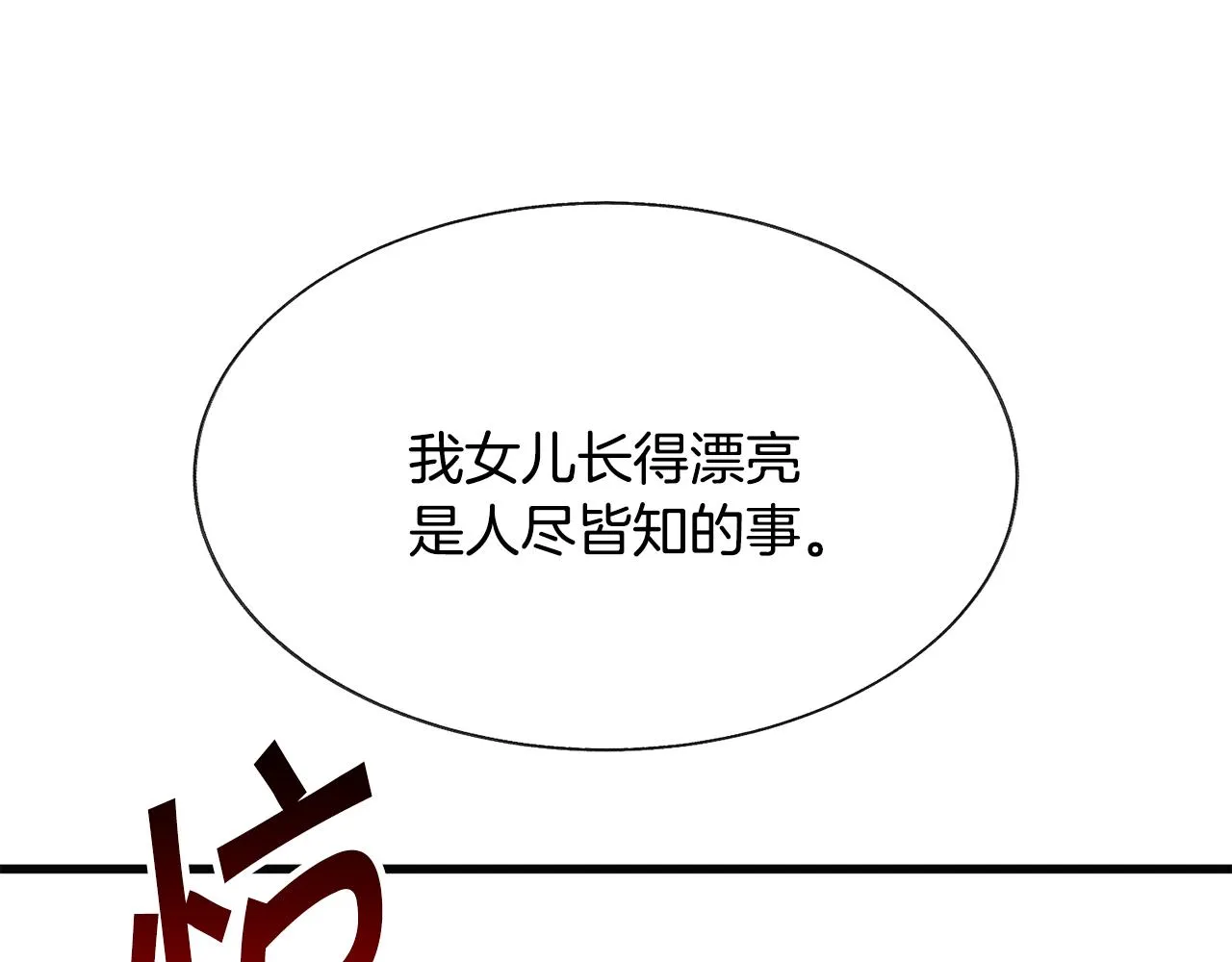 第91话 婆媳和睦 第184页
